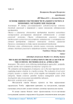 Основы оценки собственности реального сектора в экономике: методические подходы