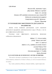 Пути повышения эффективности деятельности предприятия