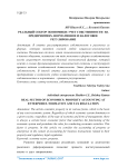 Реальный сектор экономики: учет собственности на предприятиях. Нормативное и налоговое регулирование