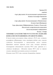 Основные характеристики Wi-Fi сети и исследование безопасности её влияния на организм человека