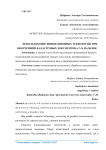Использование инновационных технологий при оформлении кадастровых документов в г.о. Нальчик