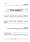 Перспективы урегулирования конфликта Грузии с Абхазией и Южной Осетией
