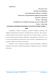 Основы кадровой политики электросетевых компаний