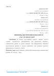 Принципы обеспечения безопасности спасательных работ