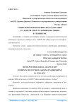 Социально-психологическая адаптация студентов СПО к условиям обучения в техникуме