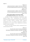 Интегрированный урок при обучении квалифицированного бухгалтера в СПО