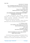 Исследование опыта применения бережливого производства в России