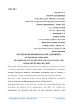 Методология оценки и анализа денежных потоков организации