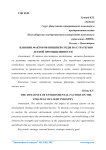 Влияние факторов внешней среды на стратегию легкой промышленности
