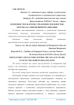 Особенности и факторы управления лояльностью персонала современной организации