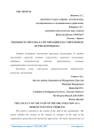 Лояльность персонала организации как современная научная проблема
