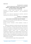 Процесс привлечения кадров в дошкольное образовательное учреждение