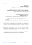 Применение холистического маркетинга при организации выставочной деятельности