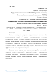 Процедура осуществления государственных закупок