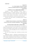К вопросу о классификации брендов