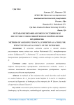 Методы оценки финансового состояния как инструмент эффективной финансовой политики предприятия