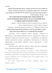 Предложения по повышению эффективности использования оборотных средств предприятия в условиях конкурентного рынка