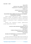 Роль профессиональной культуры государственных гражданских служащих