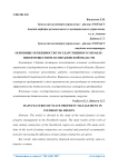 Основные особенности государственного управления имуществом в Свердловской области
