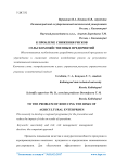 К проблеме снижения рисков сельскохозяйственных предприятий