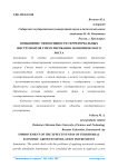 Повышение эффективности территориальных инструментов стимулирования экономического роста