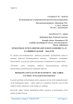 Проблемы и пути развития "Янтарного комбината" в Калининградской области