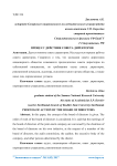 Процесс действия совета дирекоторв