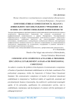 Коммуникативная компетентность педагога дошкольного образовательного учреждения как основа его профессиональной компетентности
