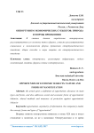 Оппортунизм экономических субъектов: природа и формы проявления