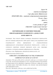 Формирование и совершенствование информационного компонента адвокатской деятельности