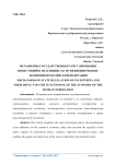 Механизмы государственного регулирования инвестиций и их влияние на функционирование экономики Российской Федерации