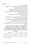 Экономическая эффективность инновационных подходов в сельском хозяйстве для уменьшения задолженностей, и предложения направленные на улучшение инновационного развития на примере ООО "Водолей"