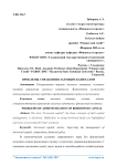 Проблемы управления заемным капиталом