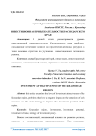 Инвестиционная привлекательность Краснодарского края