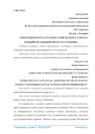 Оценка финансового состояния хозяйствующего субъекта и разработка мероприятий по его улучшению