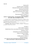 Оценка активов бизнеса предприятия общественного питания- действующий ресторан