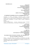 Особенности оценки качества медицинских услуг