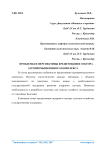 Проблемы и перспективы кредитования сектора агропромышленного комплекса