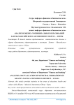 Анализ и оценка муниципальных образований Ханты-Мансийского автономного округа - Югры