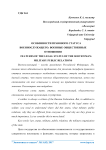 Особенности правового статуса военнослужащего: военные общественные отношения