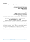 Особенности бюджетных организаций, автономных и казенных учреждений в Ханты - Мансийском автономном округе - Югре