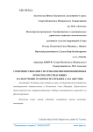 Совершенствование системы оценки инновационных проектов, претендующих на получение грантов в Республике Саха (Якутия)