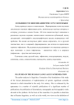 Особенности эвфемизации речи в русском языке