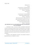 Достоверность бухгалтерской отчетности: проблемы и пути решения