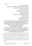Проблемы взаимодействия Федерального агентства по управлению государственным имуществом и Федеральной службы судебных приставов по реализации арестованного имущества на территории ХМАО-Югры