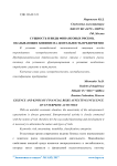 Сущность и виды финансовых рисков, оказывающих влияние на деятельность предприятия