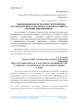 Инновационная направленность применения методов кейсовой технологии, как формы активного обучения в высшей школе