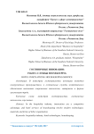 Гостиничные инновации: работа службы housekeeping