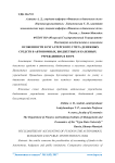 Особенности бухгалтерского учета денежных средств в автономных, бюджетных и казенных учреждениях в Югре