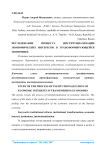 Исследование процесса институциализации экономических интересов в трансформирующейся экономике